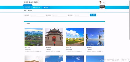 基于SpringBoot的旅游分享点评网系统设计与实现