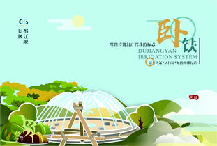 都江堰智慧旅游 电子地图设计与旅游开发项目一体化策划方案