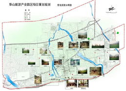 华山旅游产业园区项目策划规划