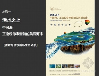 旅游项目开发运营一体化策划方案