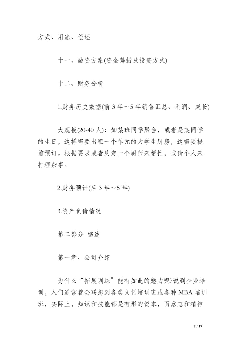 旅游产品开发项目策划书