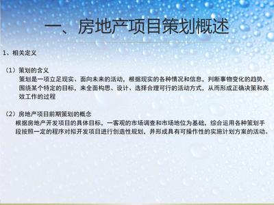 旅游开发项目策划咨询与房地产项目前期策划 从资源诊断到价值创造