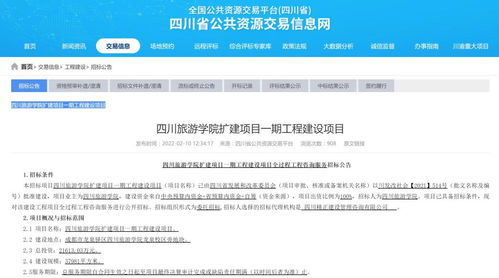 四川旅游学院扩建项目一期工程全过程工程咨询服务招标公告